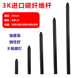 Carbon Fiber Rod Diameter 25 Projector Camping Light Camera Fill Light Live Broadcast Stand Tripod Extension Rod