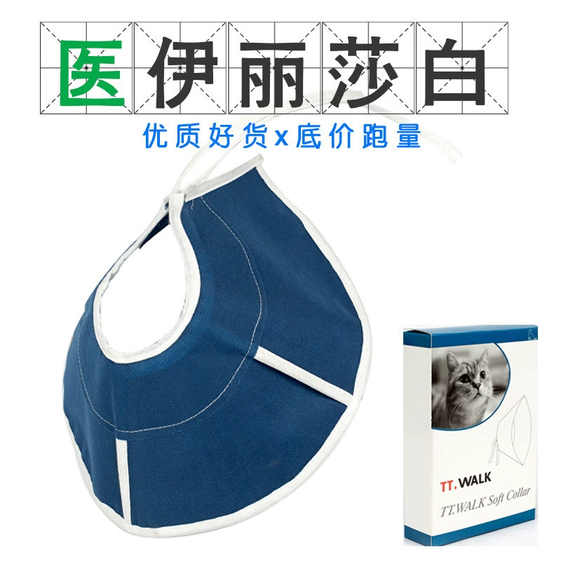 Elizabeth Circle Нетканое мягкое кольцо на шею с защитой от укусов, облизывания, головной убор с защитой от царапин, косметический чехол для домашних животных, послеоперационное кольцо на шею