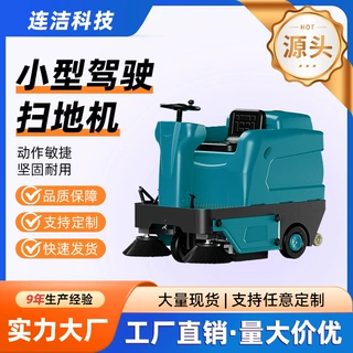 驾驶式扫地机工业物业公园保洁工厂车间用电动扫地车仓库清扫设备