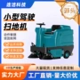 保洁驾驶电动物业扫地车