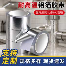 批发铝箔胶带可手撕管道保护密封厨房缝隙防霉防水高温铝箔美缝贴