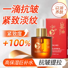 舒缓抗皱山茶籽精华油 滋润提亮细腻毛孔减黄淡纹紧致养肤精华液
