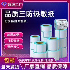 三防热敏标签纸100*100E邮宝面单纸带撕线热敏纸70*20跨境不干胶