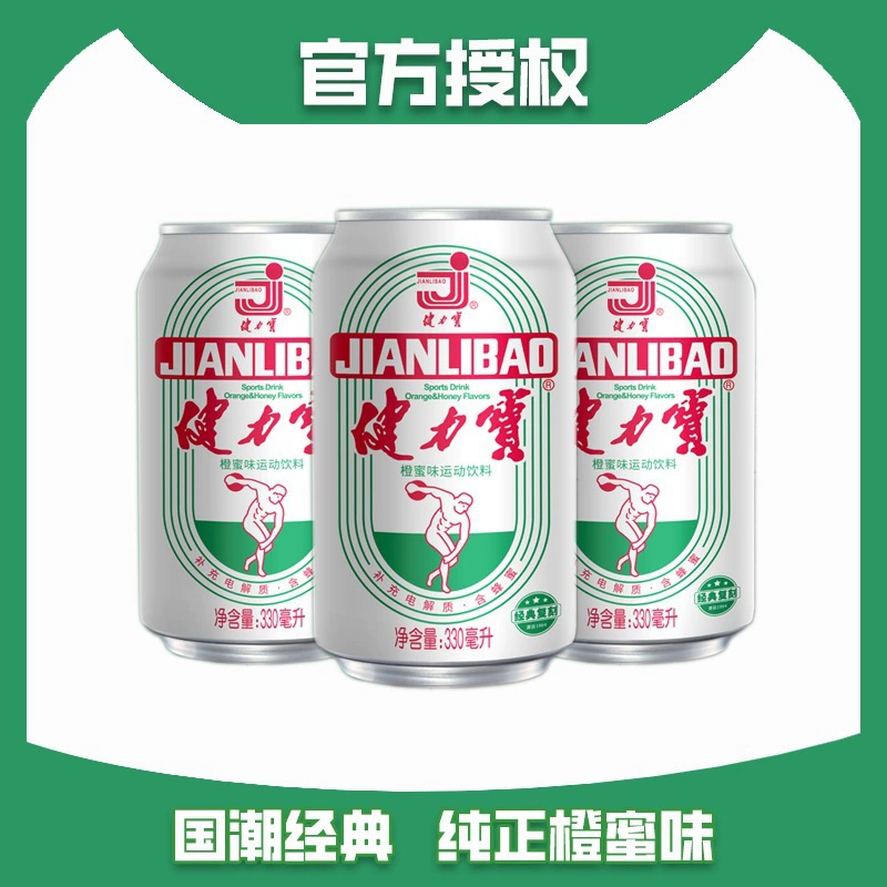 Jianlibao 84 банка спортивный напиток апельсин и вкус меда 330мл×8 банок старый commemorative танк электролитический прилив бытовые товары целый ящик