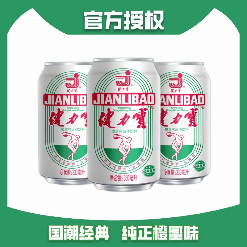 Jianlibao 84 банка спортивный напиток апельсин и вкус меда 330мл×8 банок старый commemorative танк электролитический прилив бытовые товары целый ящик