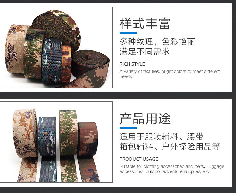涤纶迷彩织带