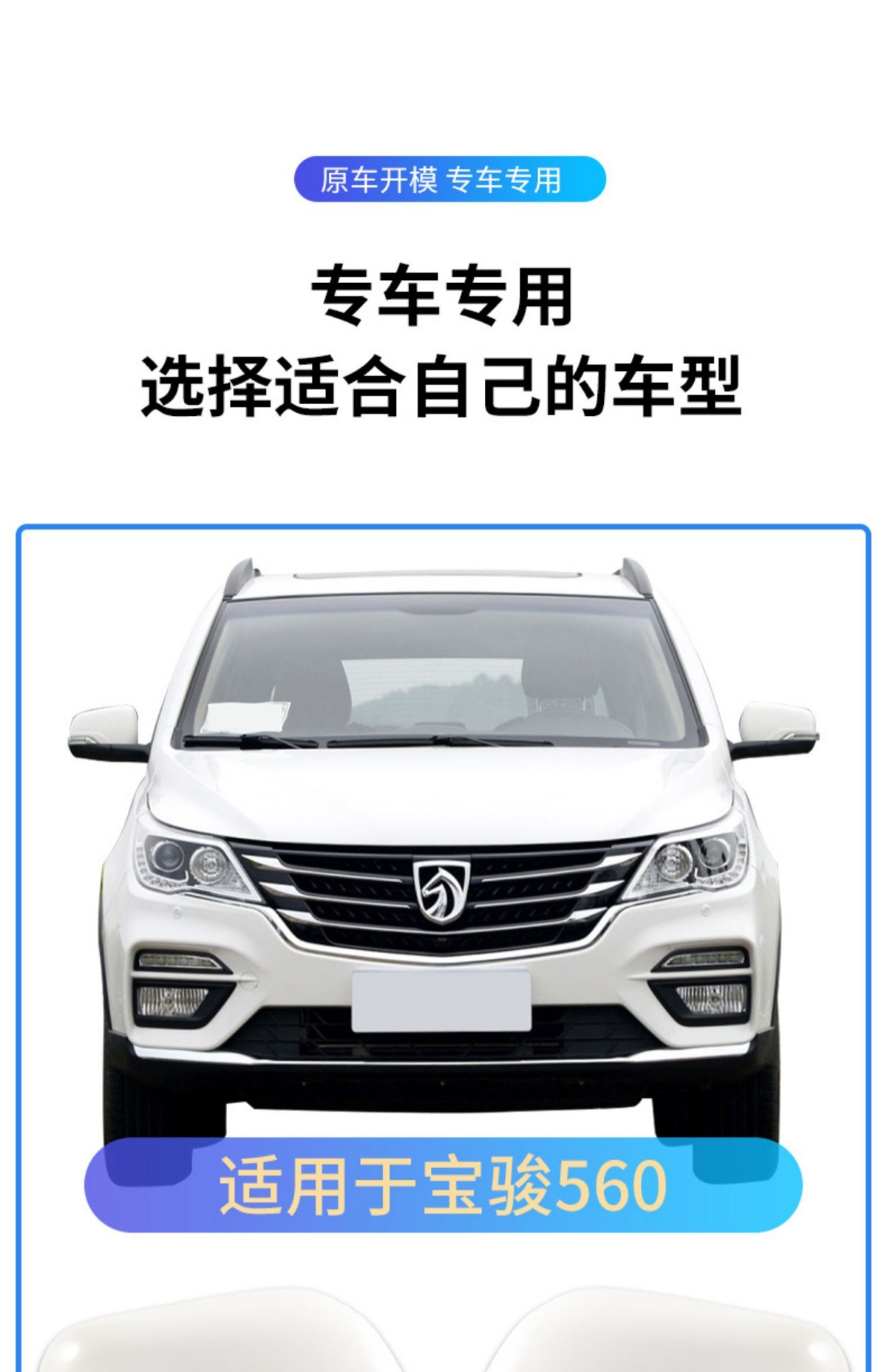 Suitable for Baojun 560 rearview mirror housing, exterior reversing mirror back cover, reflective lens frame, turn signal accessories