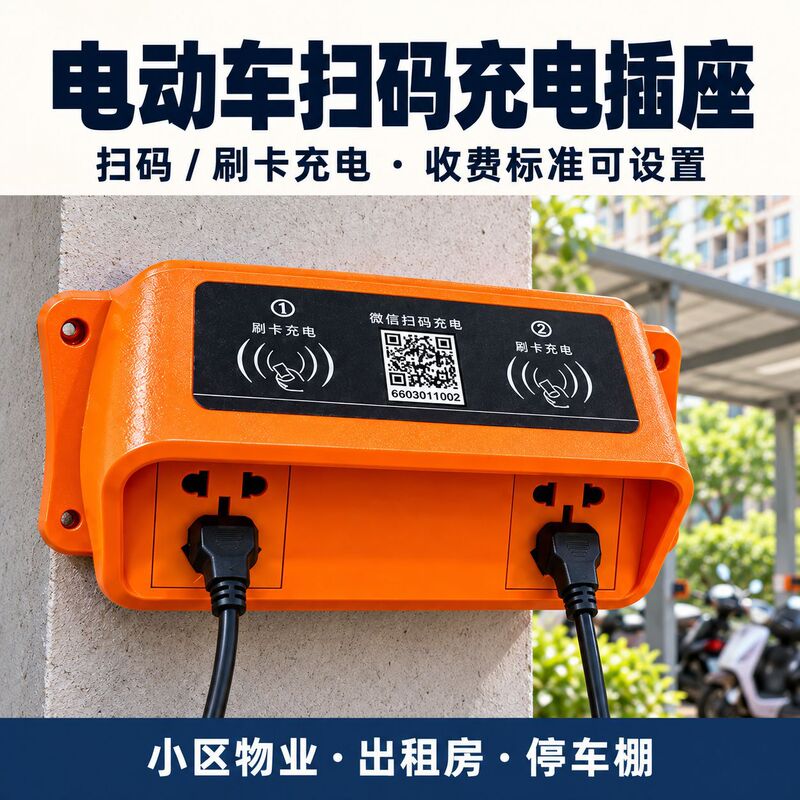 Smart scan-code electric bike charging station for outdoor residential areas, rental housing, and home use