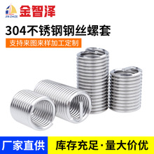 304钢丝螺套/螺纹护套/螺丝套螺纹丝套 牙套 异型螺栓非标螺栓