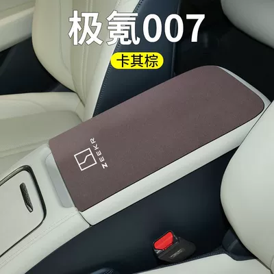Central Control Central Armrest Box Armrest box pad - ji-krypton-007-armrest-box-folio-2-pieces-khaki-brown-suede