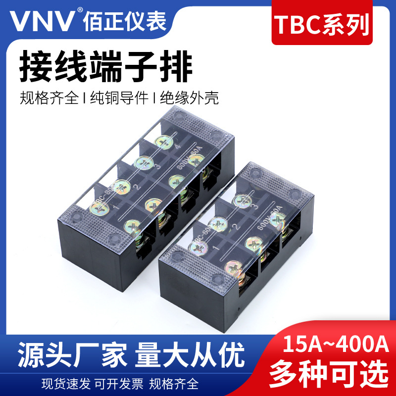TBC接线端子排接线板接线柱大电流60/100A固定式端子黄铜3-12位