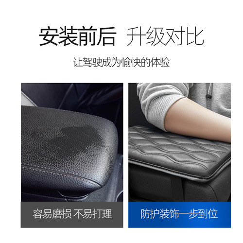 Car armrest box leather protective pad car general type simple installation car central armrest box anti-slip increase