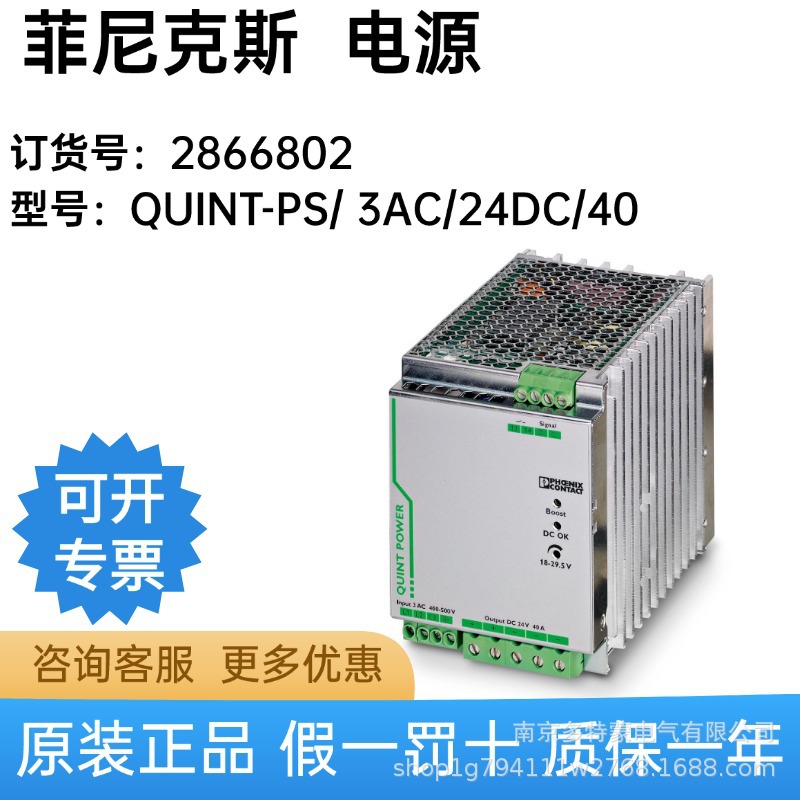 德国 菲尼克斯 QUINT-PS/3AC/24DC/40 - 电源 2866802  正品 现货