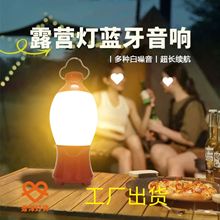 蓝牙户外露营灯音响多功能结婚红喜灯长明灯帐篷灯彩色氛围灯派对