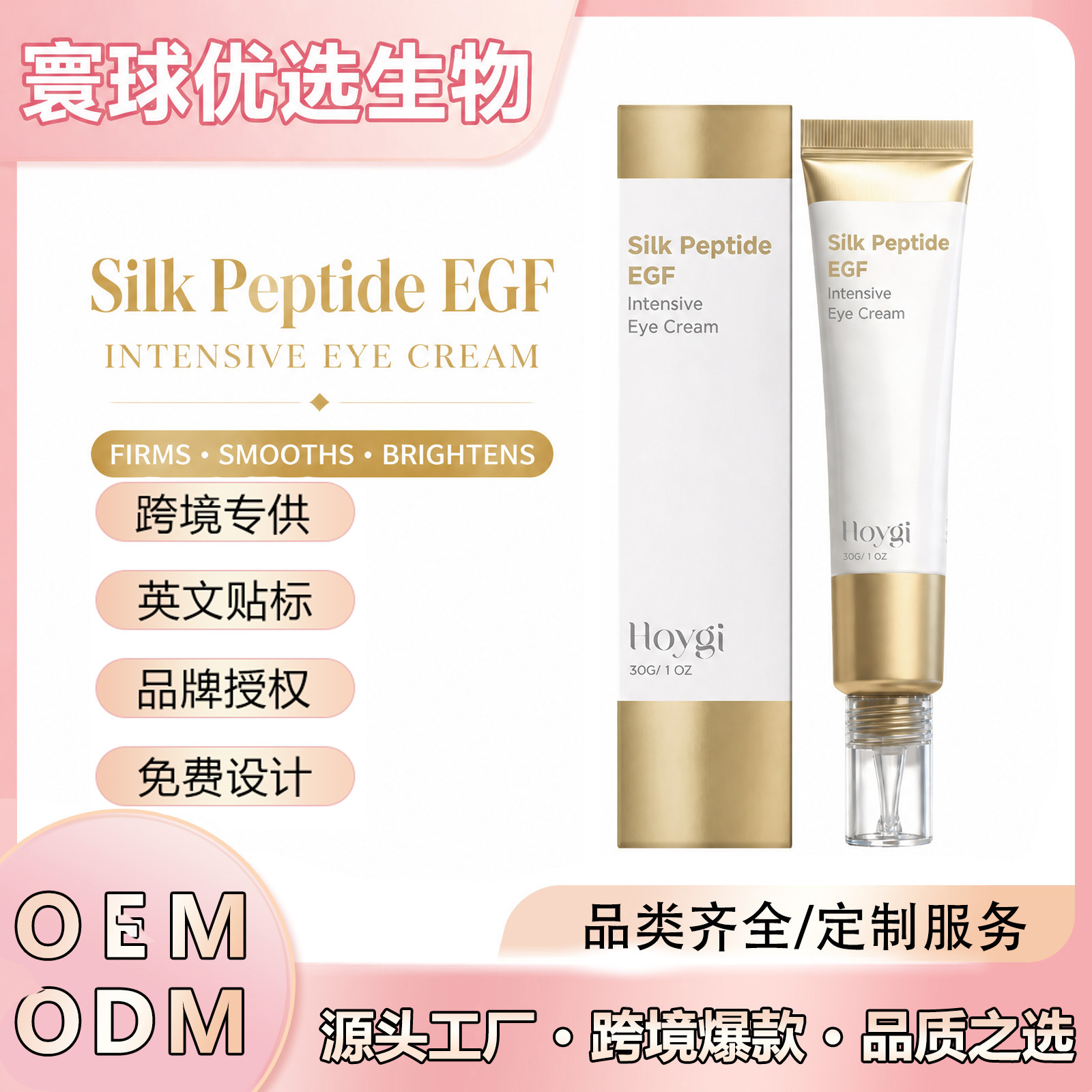 Cross-Border Foreign Trade Hot-Selling Product Hoygi Moisturizing Eye Cream, Fine Texture, Refreshing and Soft, Daily Care Moisturizing Eye Cream