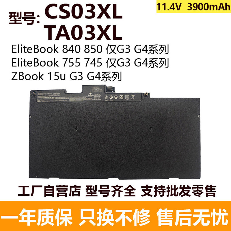 Compatible with HP 745 755 840 848 850 G3 G4 ZBook 15u TA03/CS03XL battery