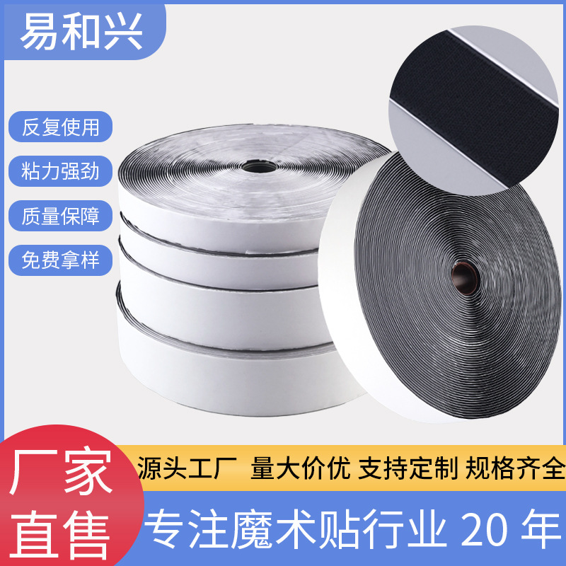定制背胶魔术贴混纺尼龙纱窗门帘自粘子母扣双面带胶魔术贴