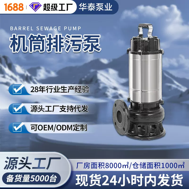 污水泵QW/WQ鱼塘清淤工业无堵塞拉伸机筒潜污泵不锈钢大流量水泵