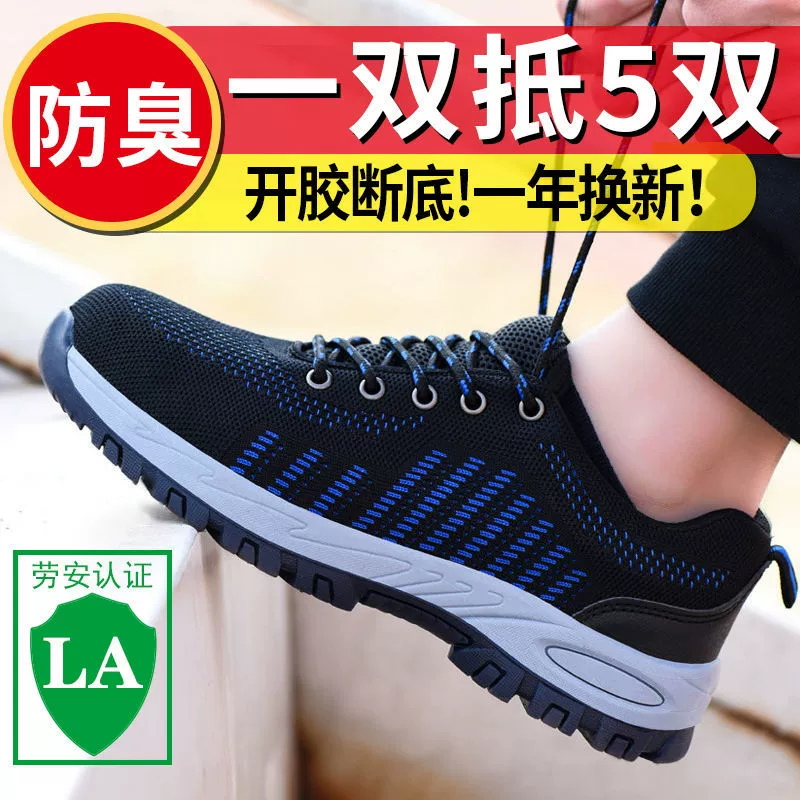 Мужская обувь по охране труда, дезодорант, легкая, стальная пластина, противоударная, противопрокольная, летняя дышащая, антистатическая, износостойкая рабочая обувь для мужчин.