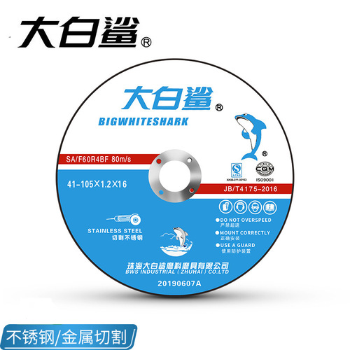 Great white shark cutting blade angle grinder metal stainless steel special grinding wheel blade ultra-thin double mesh portable grinder saw blade