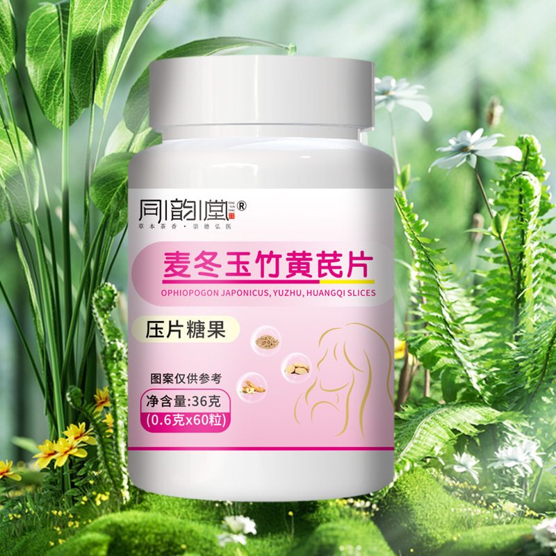 同韵堂麦冬玉竹黄芪片压片糖果现货快手拼多多爆款批发代发|undefined