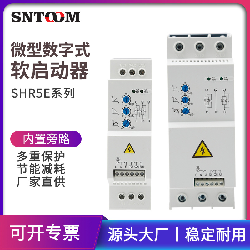 SHR5E软启动器在线数字式380V水泵风机电机保护内置旁路微型