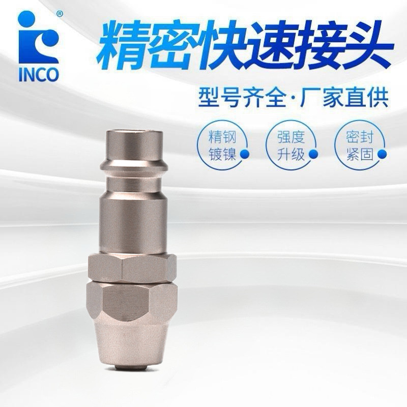 欧式外牙快速接头外螺纹精品插芯气管气动接头液压气动工具
