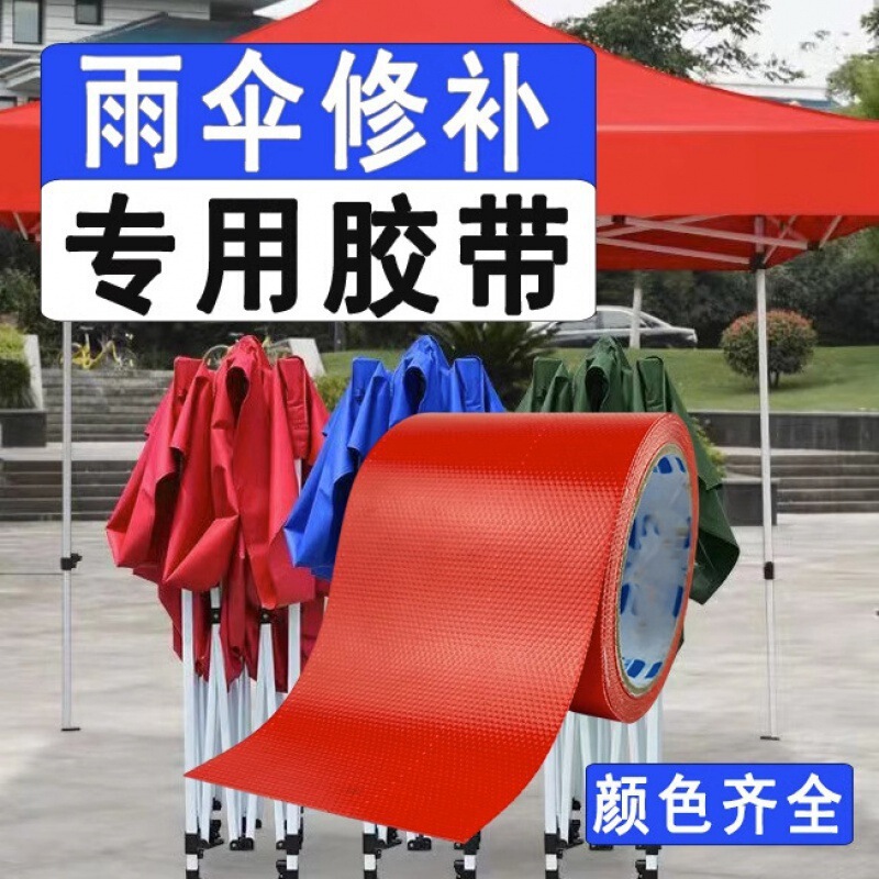 Repair Adhesive Tape for Repairing Sun Umbrellas, Rain Umbrellas, Market Umbrellas, Electric Vehicle Raincoats, Tents, and Rain Shelters for Waterproofing and Sun Protection