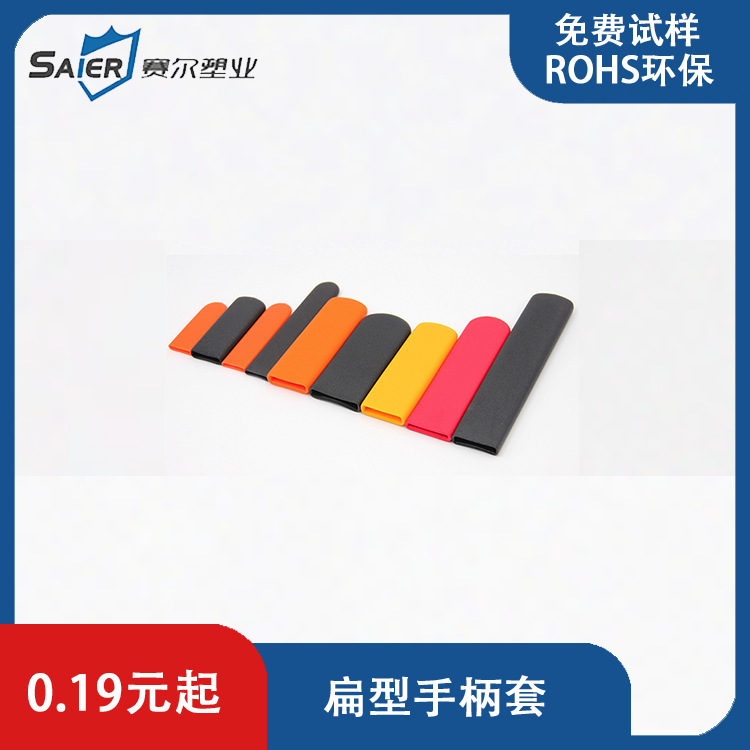 PCV扁型手柄套  多规格可定制健身器材手把套 手柄套  把套