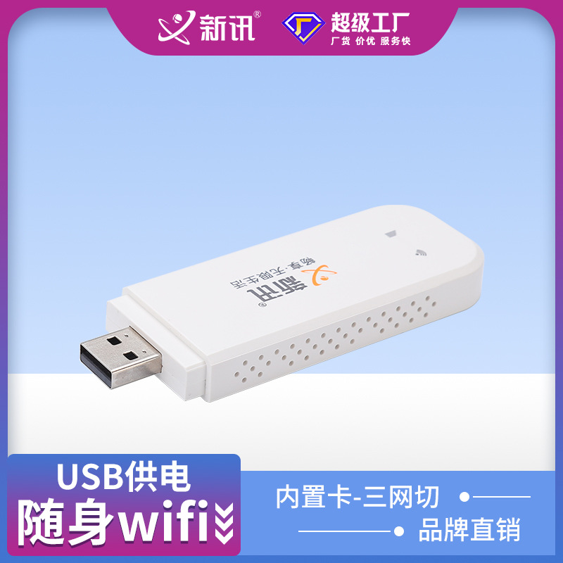 新讯4g无线移动随身wifi路由器学生携带免插卡家用宽带车载热点|ru