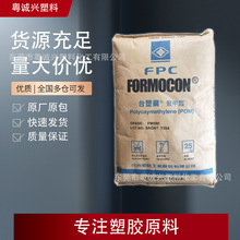 POM/台湾丽钢/FM090 高刚性 高抗冲  台塑钢 聚甲醛POM原料