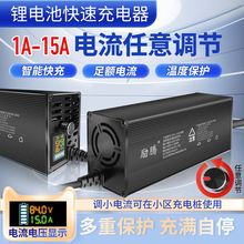 数显铝壳可调节锂电池充电器48V60V72V71.4V2A-15A聚合物铁锂快充