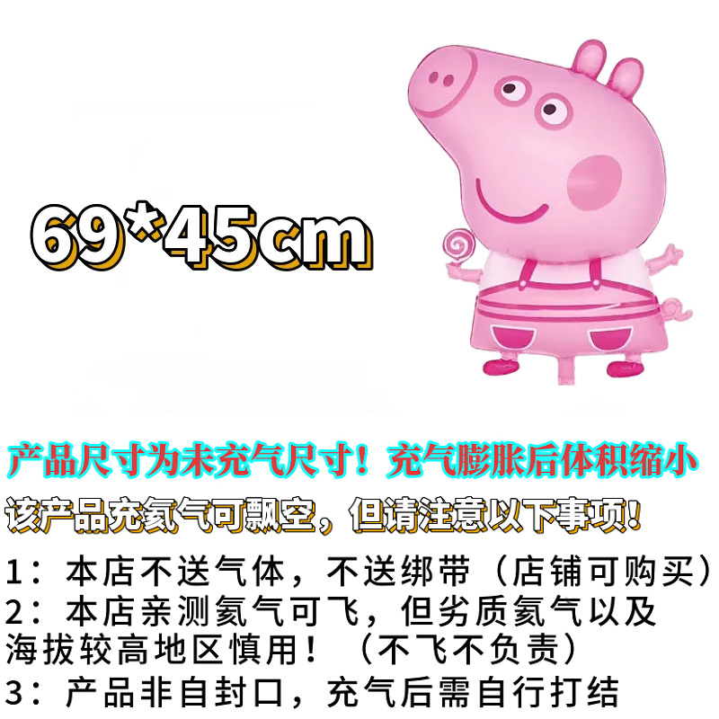 22inch 헬륨 풍선 - 날아다니는 롤리팝 페파피그