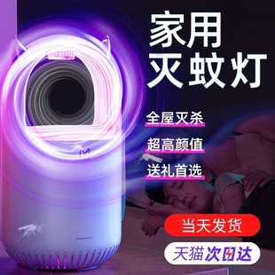 Mosquito Killer Lamp Silent Household Fly Catching Artifact Mosquito Repellent Artifact to Remove Mosquitoes and Kill Mosquitoes Indoor Infants and Pregnant Women