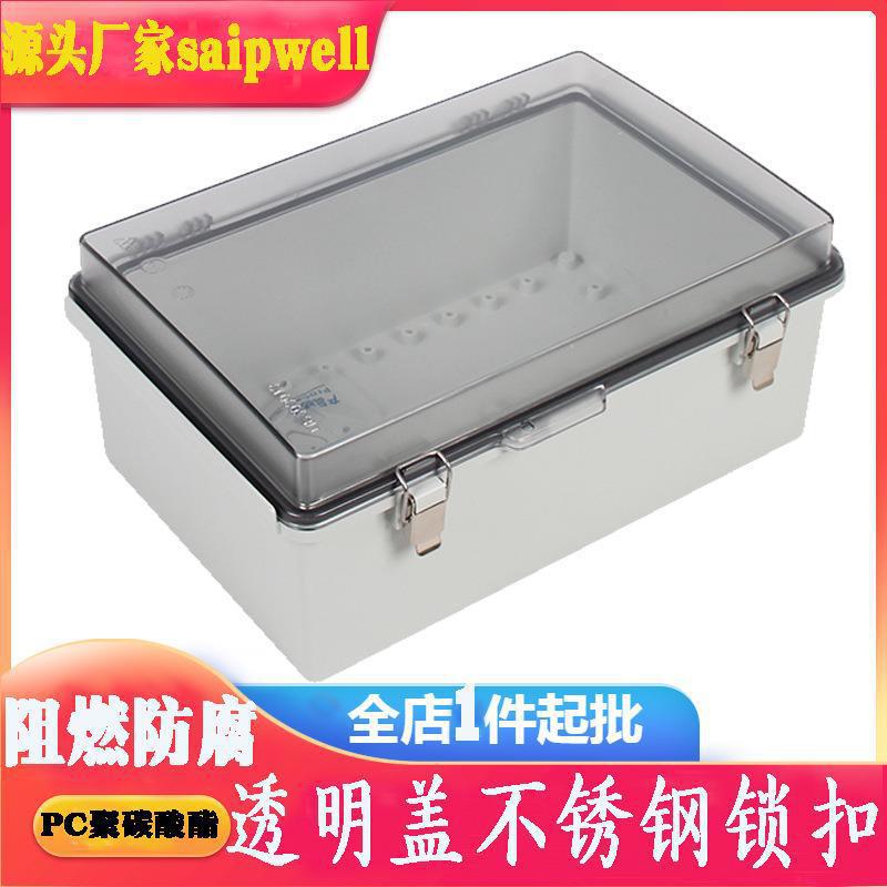 防腐阻燃防护箱 透明门电源开关箱 PC聚碳酸酯塑料箱 电表箱