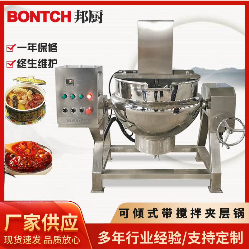 商用月饼馅料搅拌炒料机 电加热卤煮夹层锅 自动搅拌中药浓缩设备