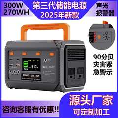 300W便携式户外移动电源270wh储能电源支持太阳能充电户外应急
