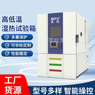 高低温交变湿热试验箱   恒温恒湿试验箱 高低温交变湿热试验箱