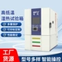 高低温交变恒温恒湿试验箱