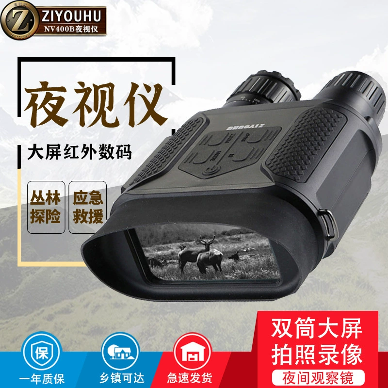 Цифровой прибор ночного видения ZIYOUHU All Black инфракрасное ночное видение HD дневное и ночное видео двойного назначения NV400B трансграничное