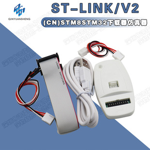 ST-Link v2 Stlink STM8 STM32 Правление по разработке моделирования загрузчиков Введение в сжигание