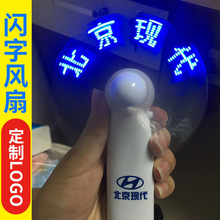 闪字风扇创意实用赠送公司开业广告宣传活动小礼品印LOGO批发爆款