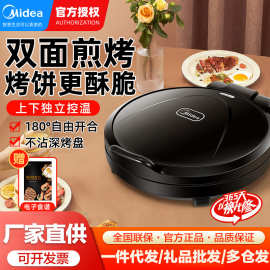 Midea/美的JHN30F电饼铛家用双面加热煎饼机电饼档蛋糕机烙饼正品