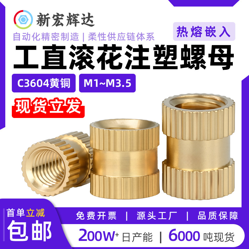 工直注塑热熔铜螺母m1.7通孔嵌件预埋滚花铜螺母m1.4m1.6m2.5m3.5