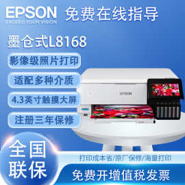 爱普生（EPSON）L8168 A4墨仓式6色高端照片一体机WIFI微信打印