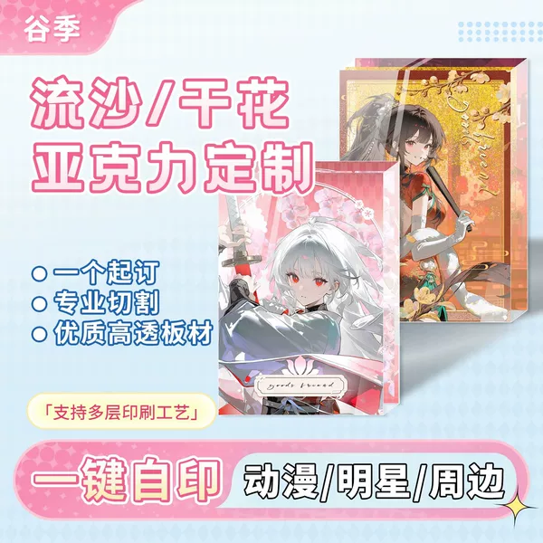 Custom acrylic quicksand mahjong, quicksand-themed merchandise, stand-up display pieces, DIY anime-themed transparent keychains, and custom-made card holders
