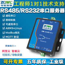 ���ڷ�����RS485/RS232�D��̫�Wģ�KModbus RTU/TCP/MQTT�����