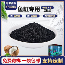 鱼缸水族箱活性炭过滤材料除腥臭味除水黄水质净化鱼池净水椰壳炭