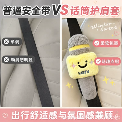 cute plush microphone car: Seat belt shoulder pad