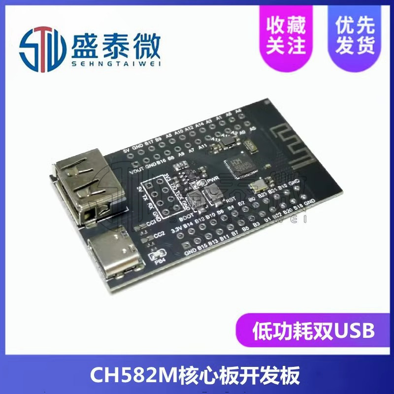 CH582M开发板核心板 BLE无线蓝牙微控制器 低功耗蓝牙MCU 双USB